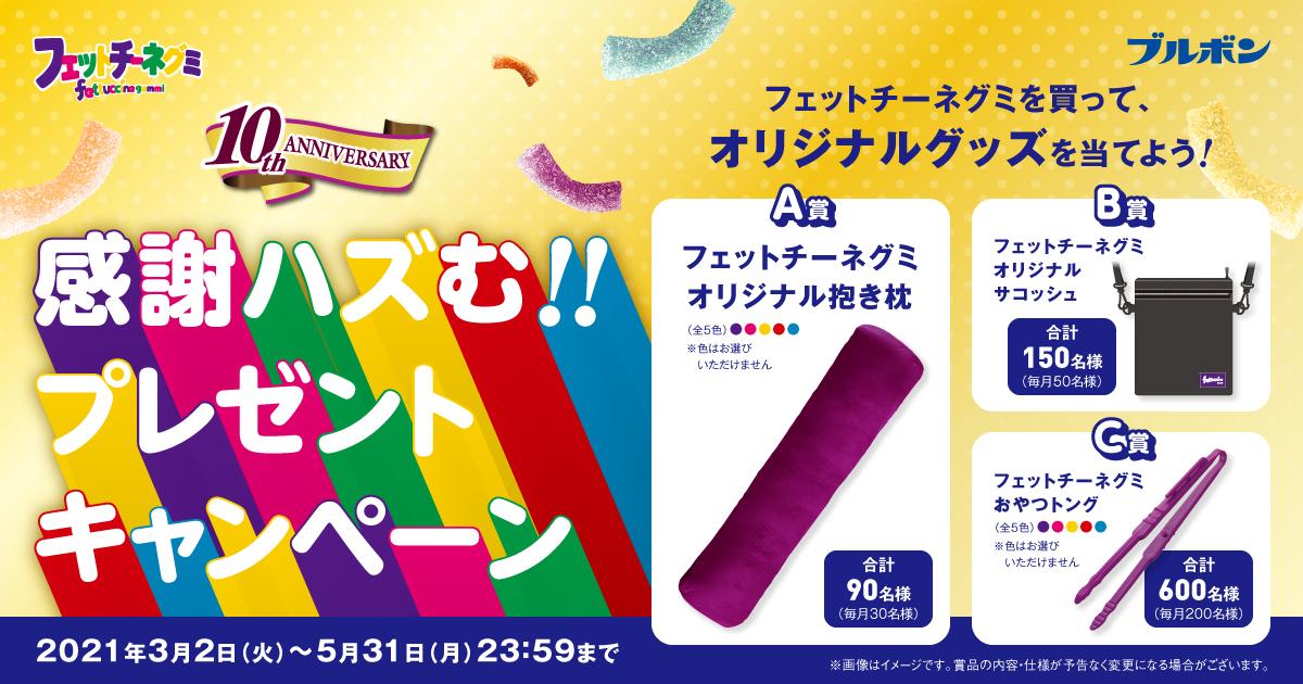 お問い合わせフォーム | フェットチーネグミ10周年記念 感謝ハズむ 直販 フィットチーネグミ様 専用 個人装備